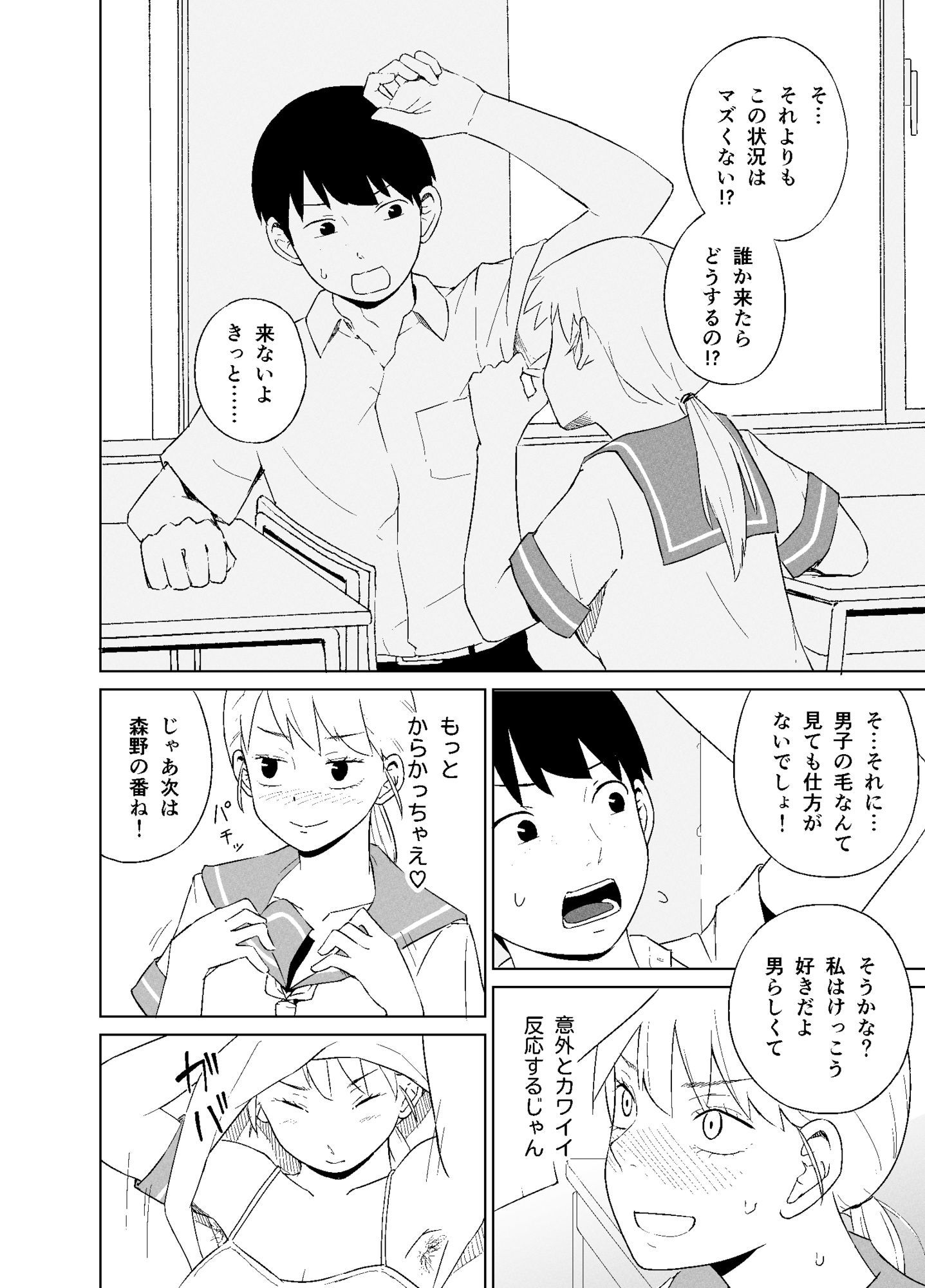 【エロ漫画】薮坂さんはちょっと毛深い4