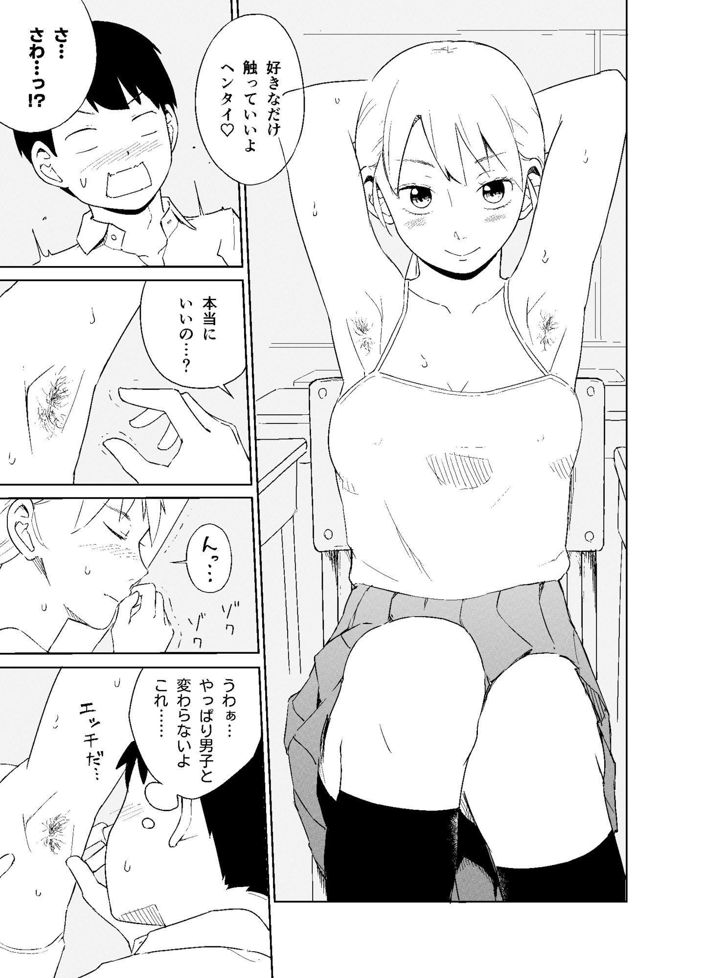 【エロ漫画】薮坂さんはちょっと毛深い5