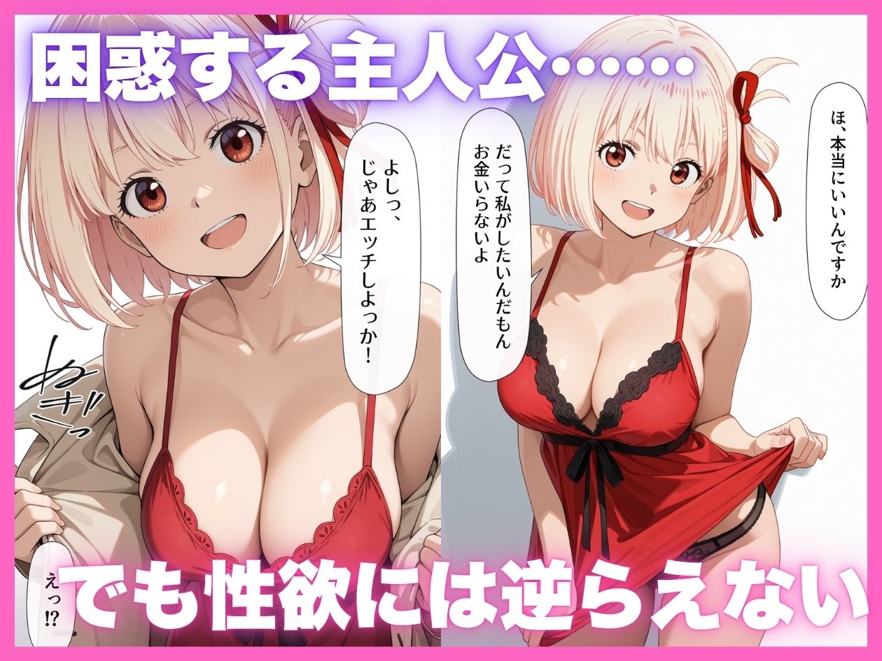 出張リコデリ2〜裏オプションの真意〜 画像2