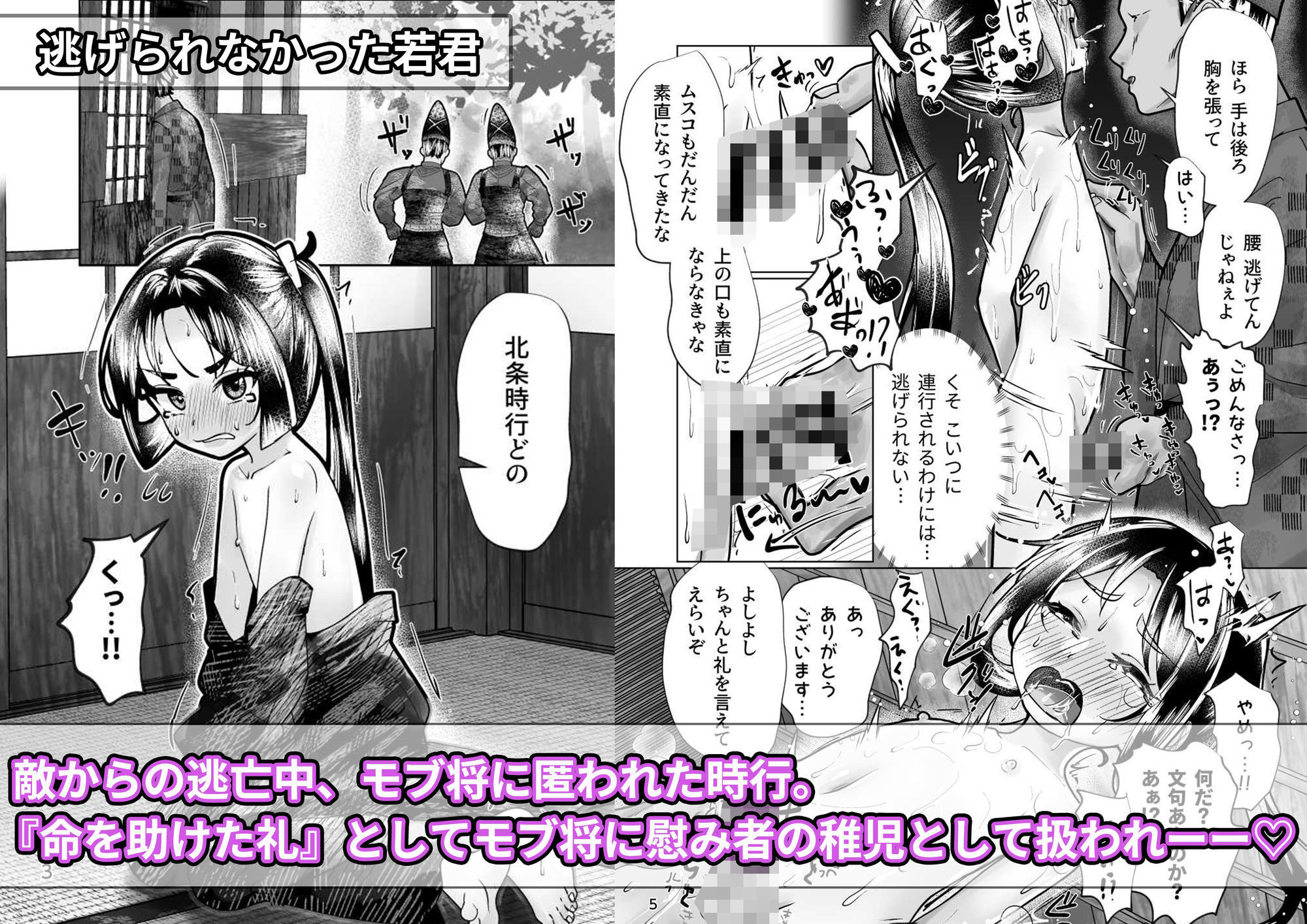 若君堕とし萬朶櫻逃げ若同人誌総集編_2
