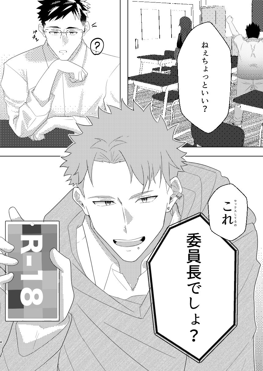クラスの真面目委員長はビッチでした サンプル2