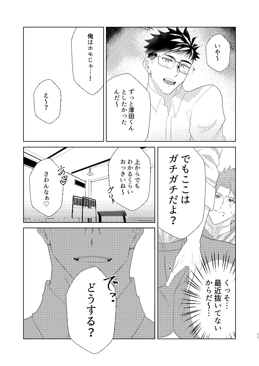 クラスの真面目委員長はビッチでした サンプル9
