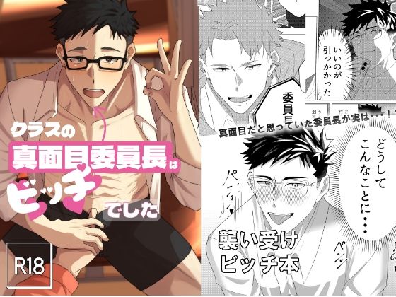 クラスの真面目委員長はビッチでしたのタイトル画像