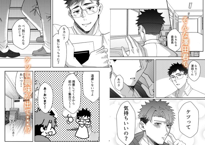 澤田君はお尻に興味津々 画像2