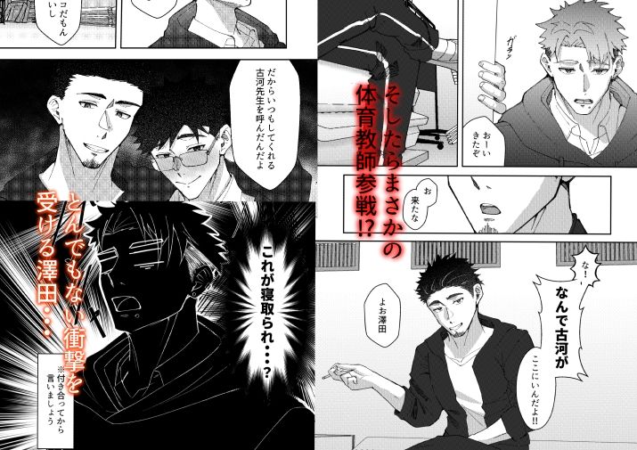 澤田君はお尻に興味津々 画像3