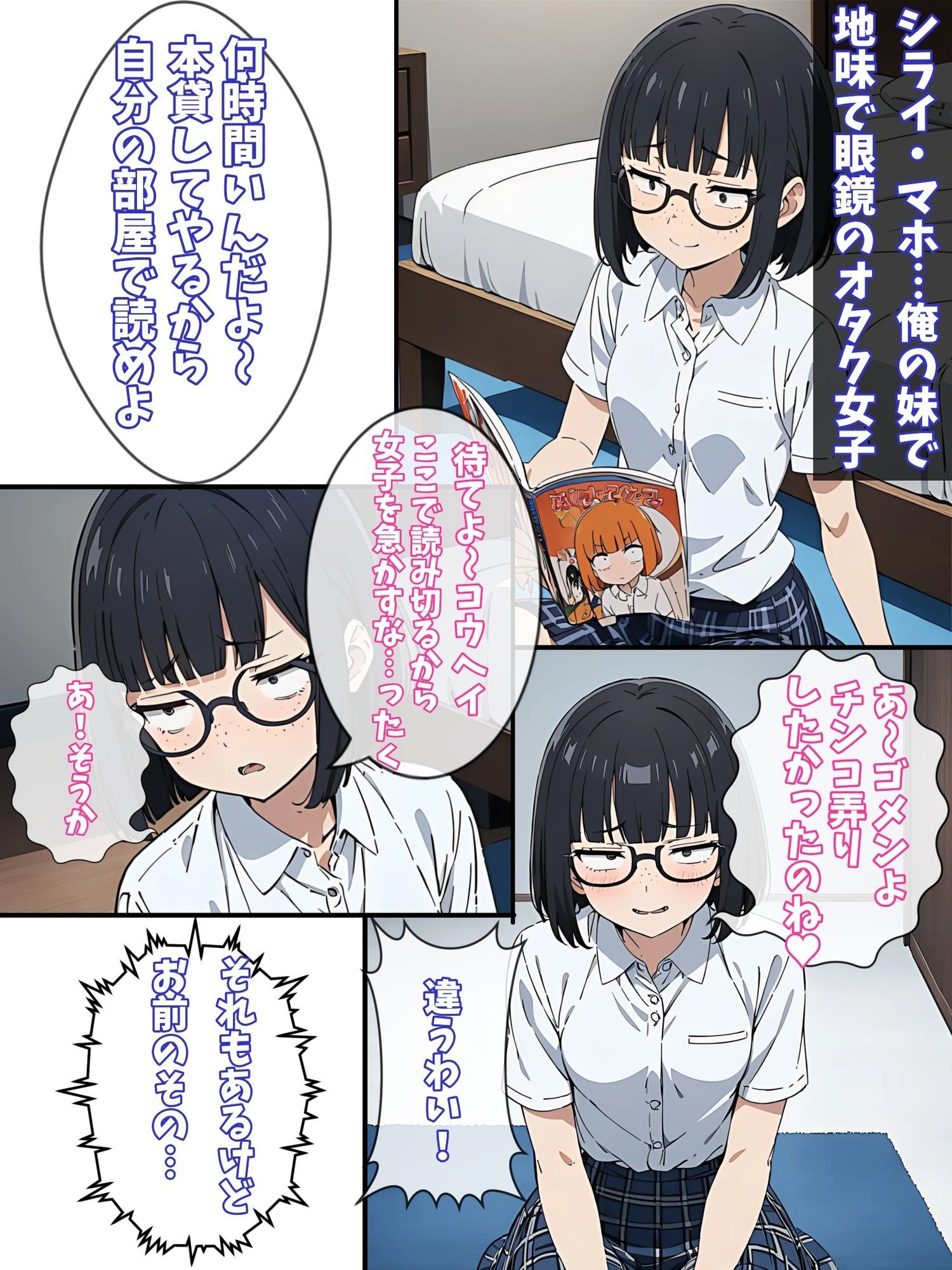 地味子な妹をメスだとわからせる_2