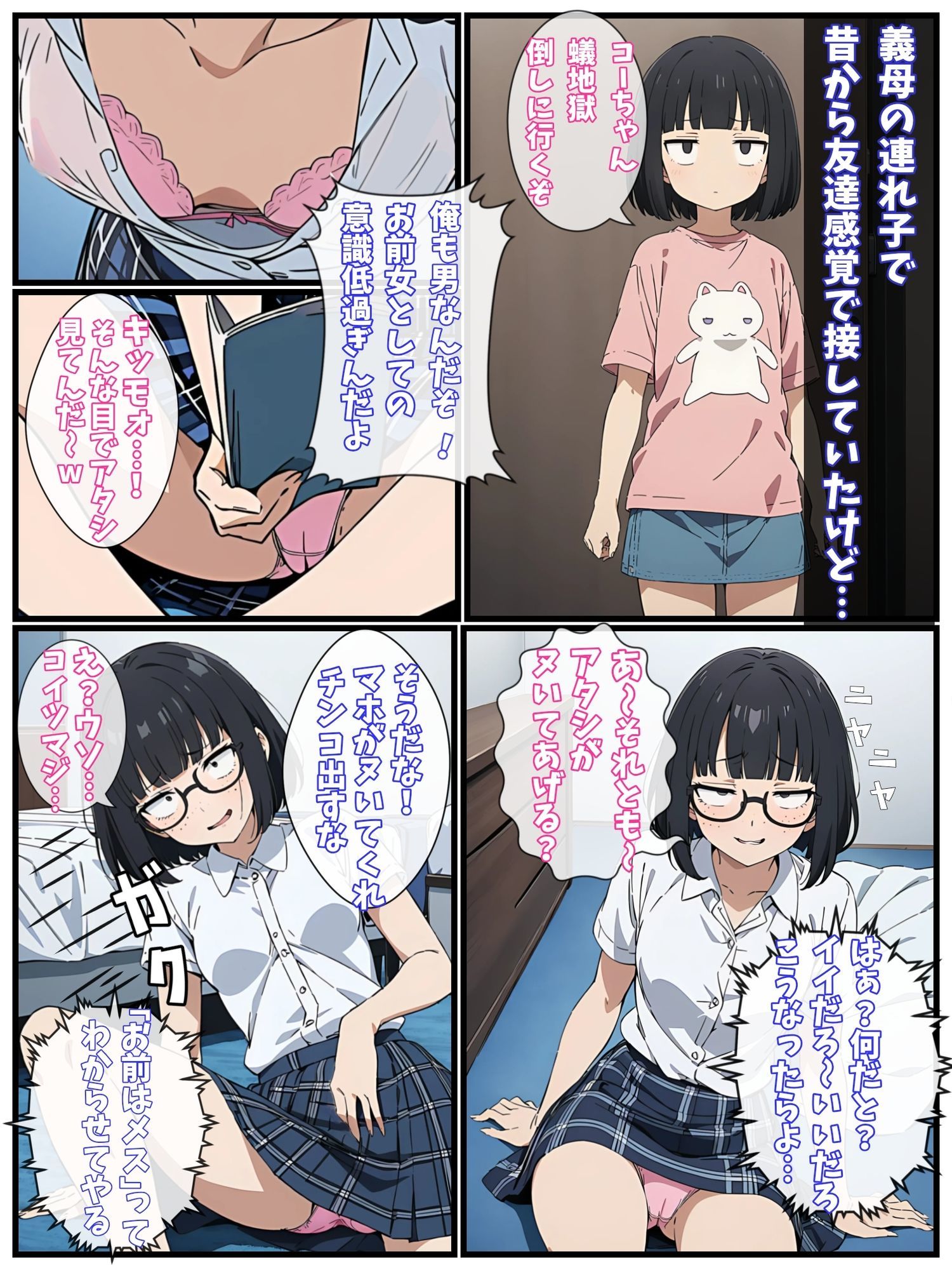 地味子な妹をメスだとわからせる_4