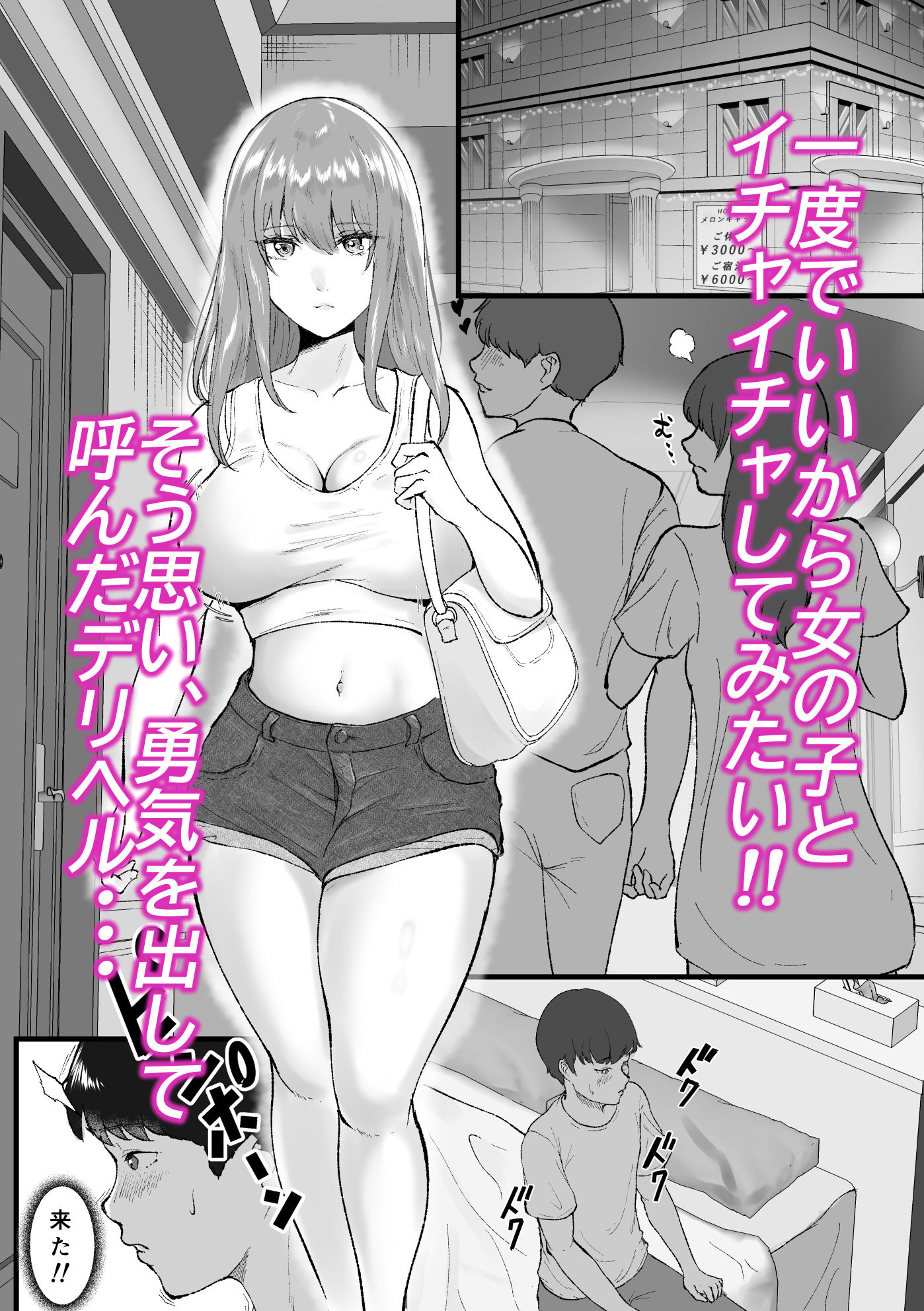 デリヘル呼んだらクラスの一軍ギャルがきた_2