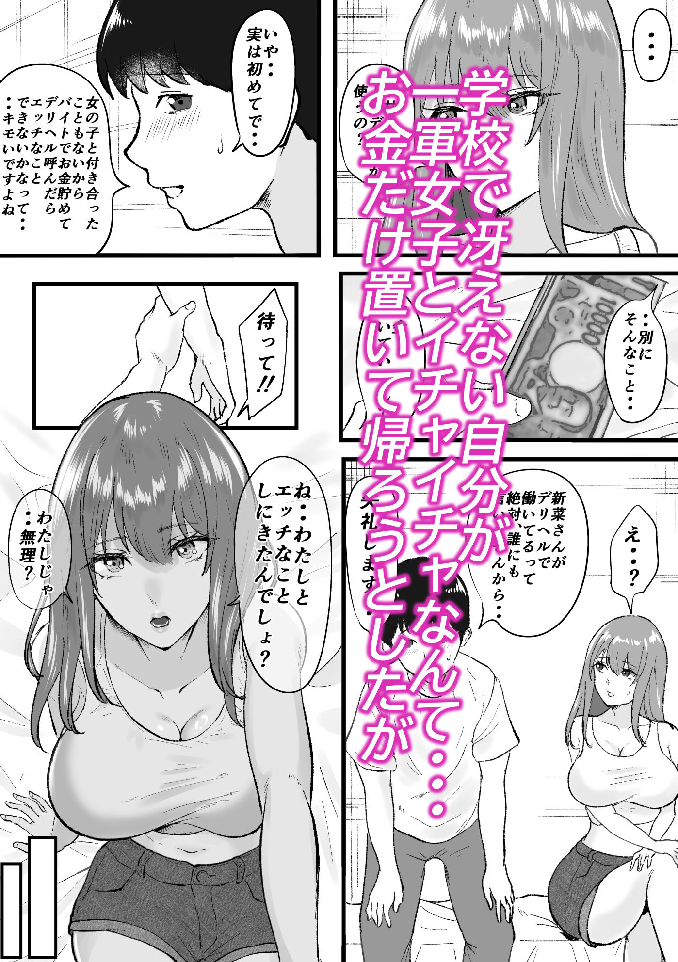 デリヘル呼んだらクラスの一軍ギャルがきた_4