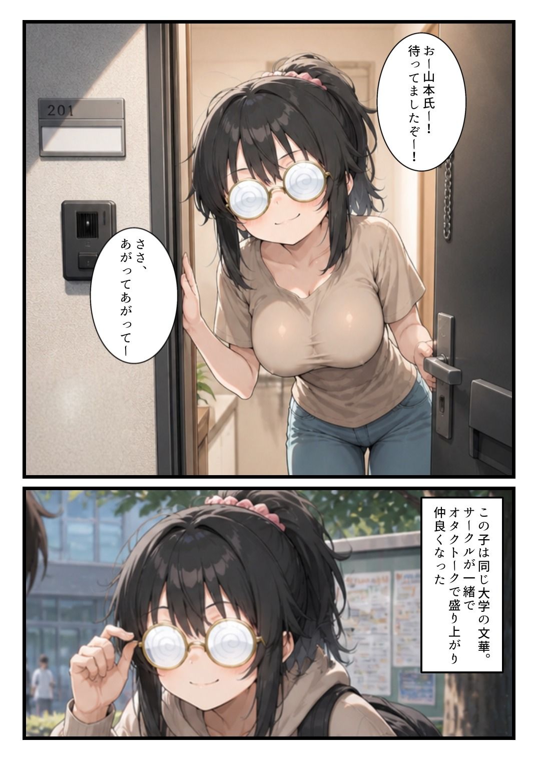 オタクJDの隠れ巨乳文華氏と、宅飲みから即ハメ中出し〜推しキャラよりエロいカラダに負けました〜 画像1