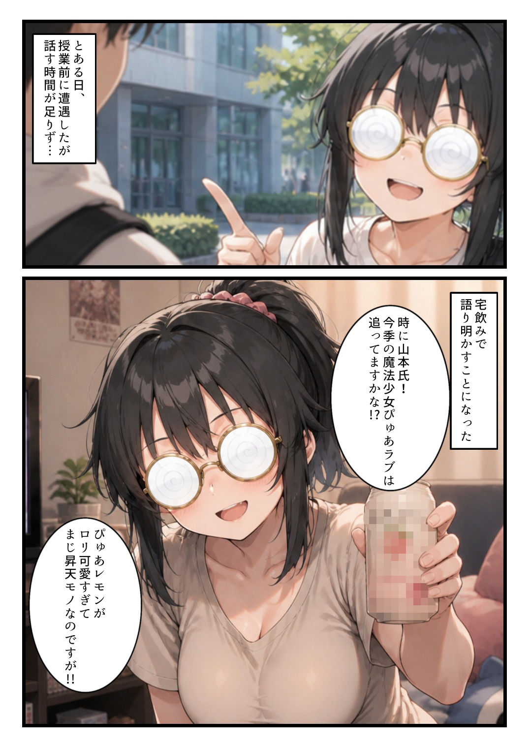オタクJDの隠れ巨乳文華氏と、宅飲みから即ハメ中出し〜推しキャラよりエロいカラダに負けました〜 画像2