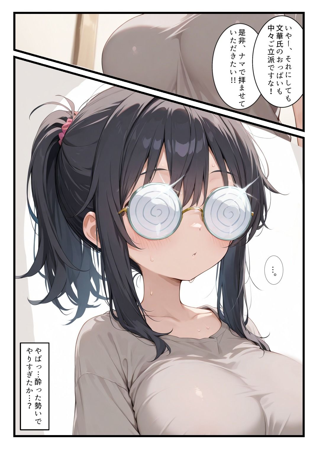 オタクJDの隠れ巨乳文華氏と、宅飲みから即ハメ中出し〜推しキャラよりエロいカラダに負けました〜 画像4