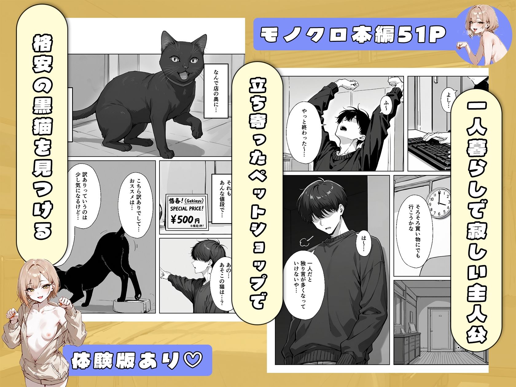ぼくの猫は夜になるとギャルに変身する！？ 画像1