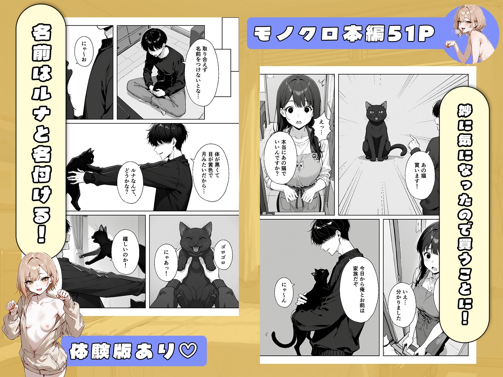 ぼくの猫は夜になるとギャルに変身する！？ 画像2