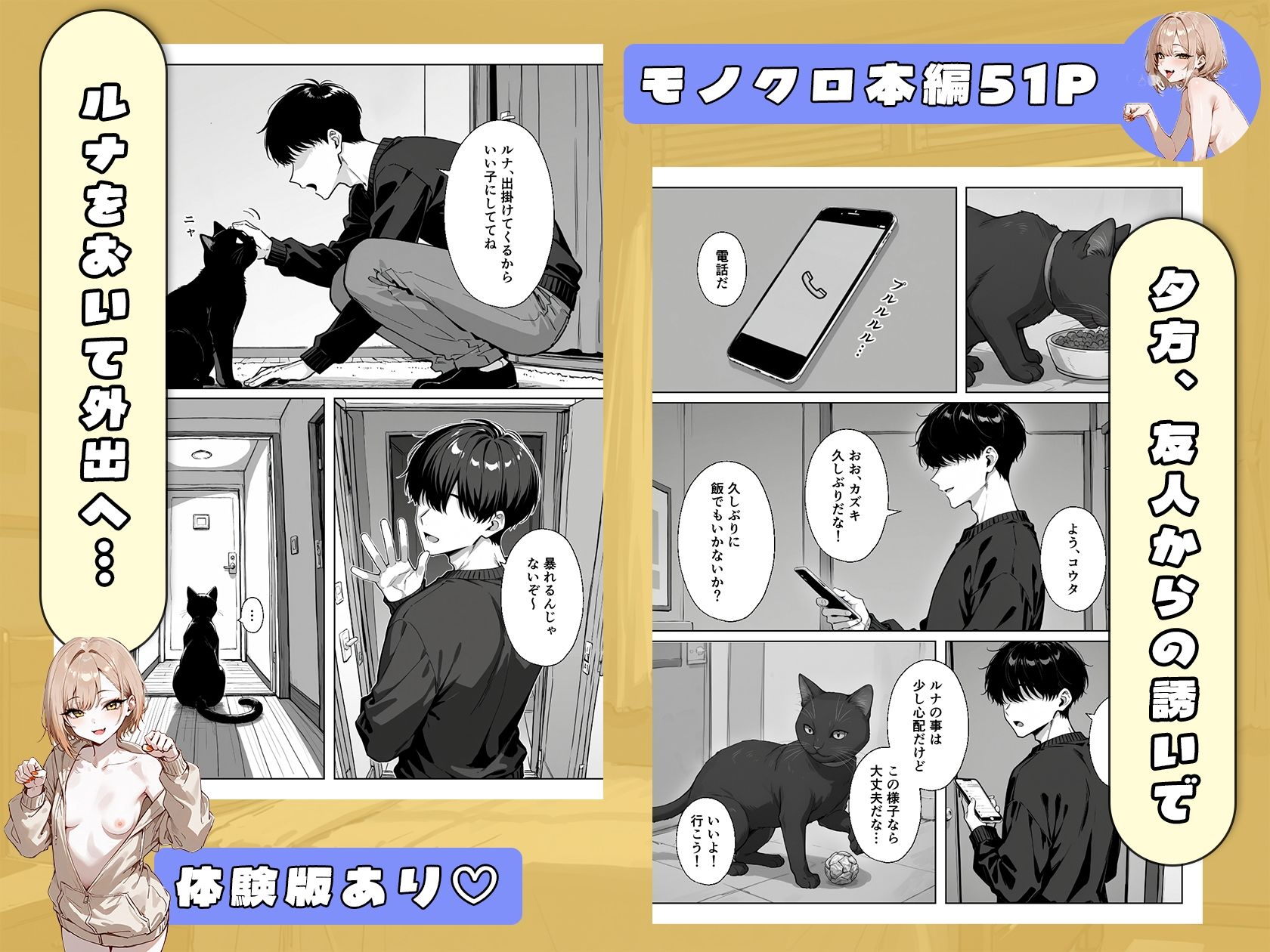 ぼくの猫は夜になるとギャルに変身する！？ 画像3
