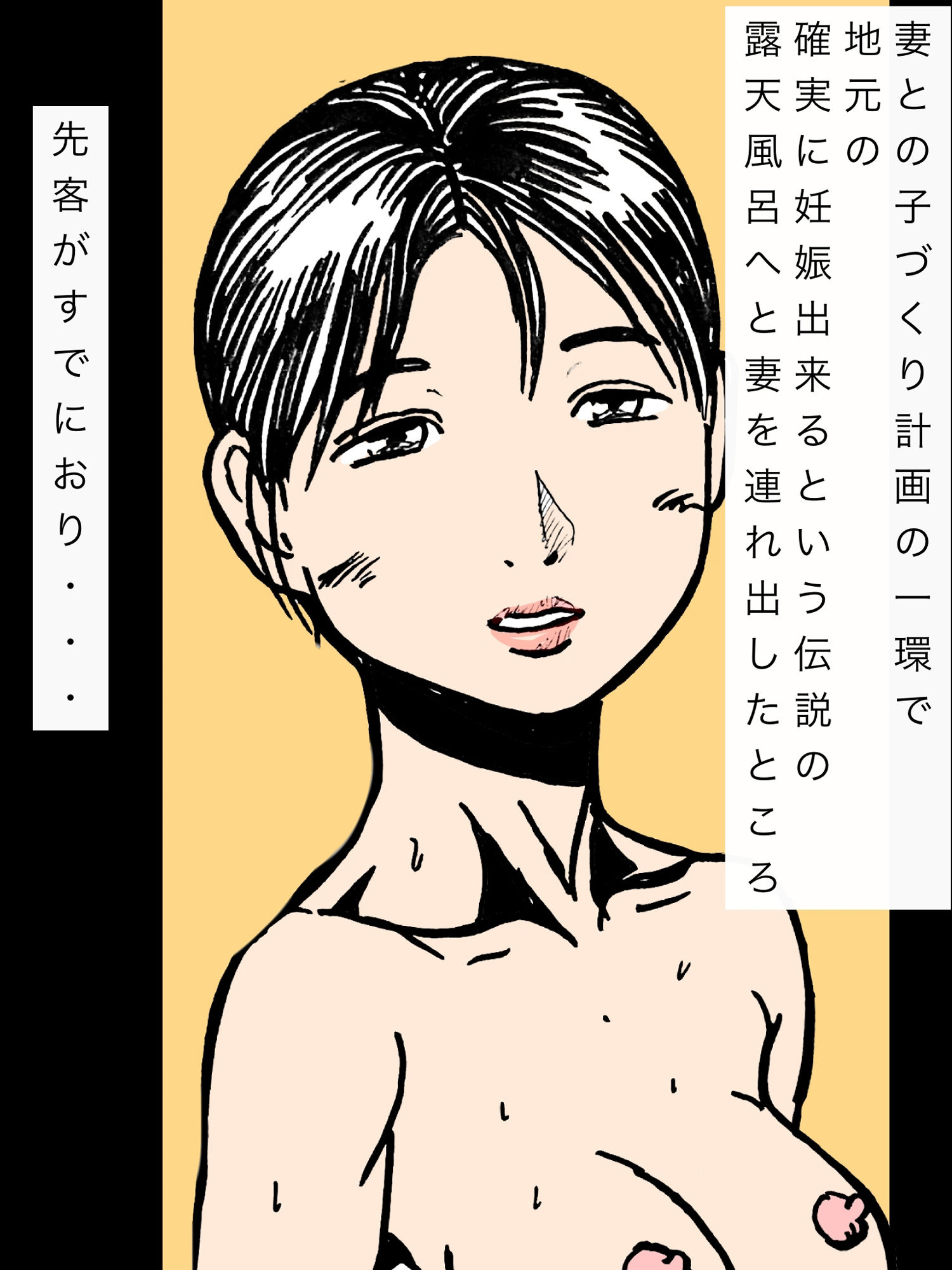 妻をハラメル温泉に連れ出した 画像1