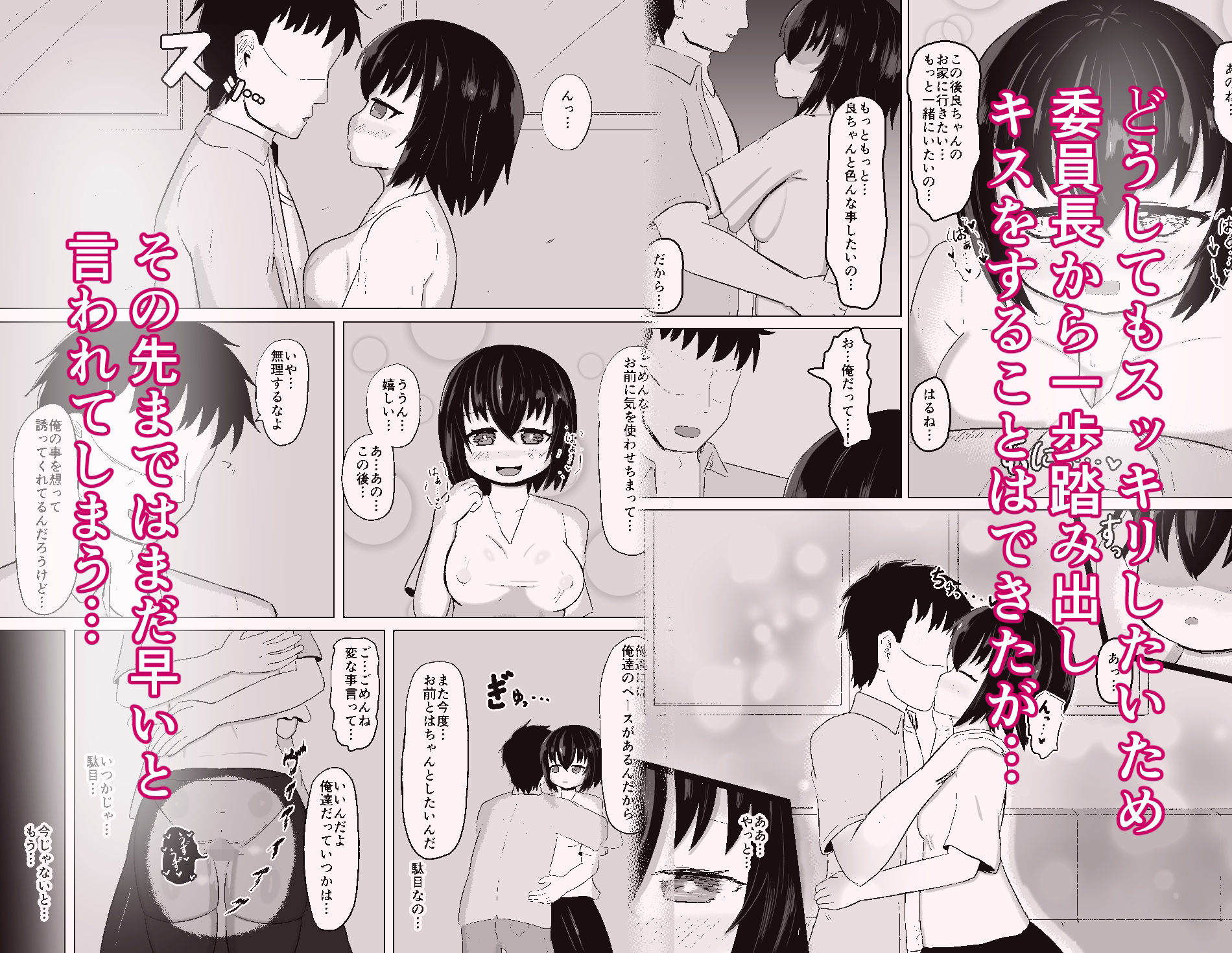 d_766530 あかめきざん 巨乳 寝取り・寝取られ・NTR 日常の裏側で起こっていたこと画像5