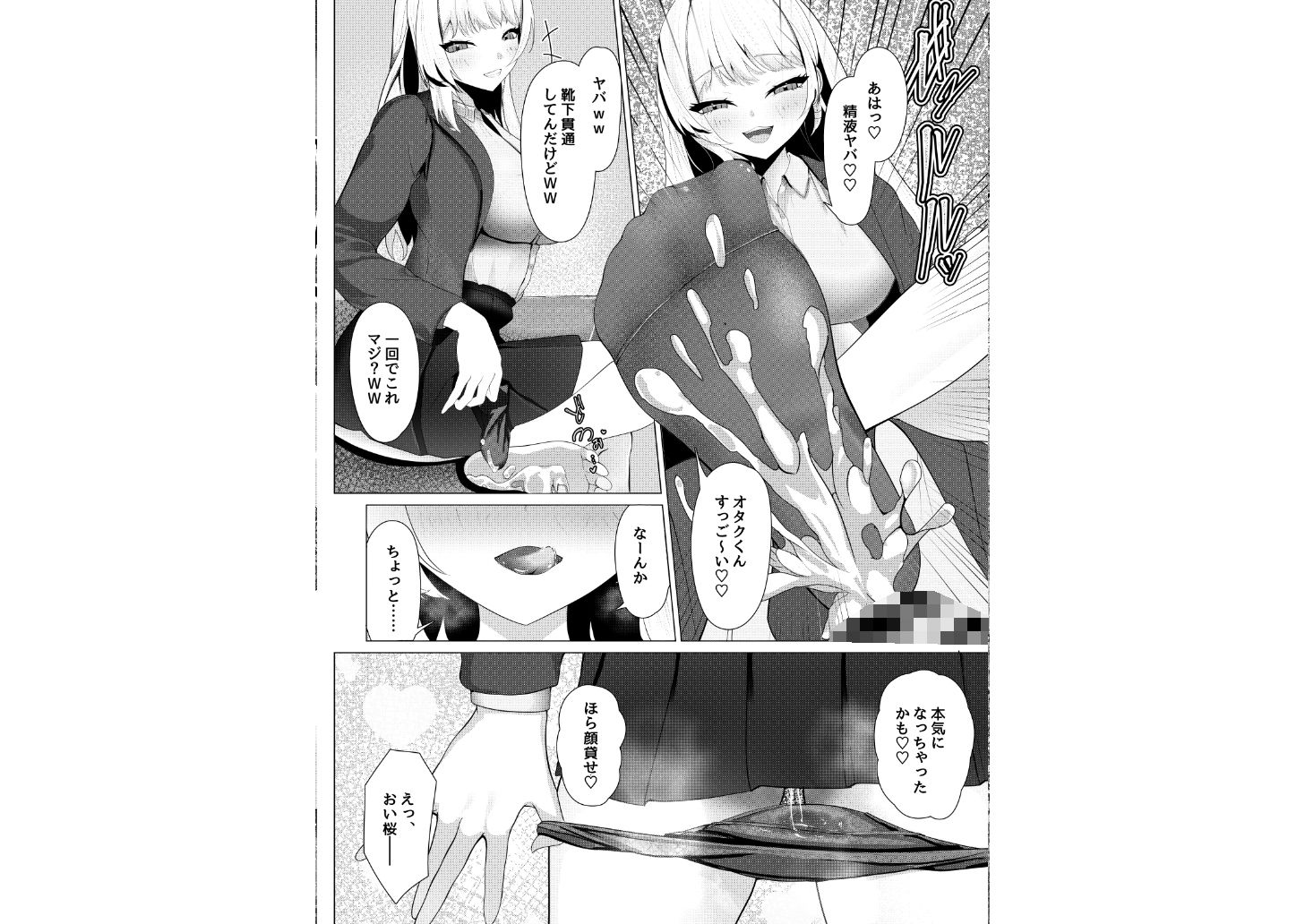 ドM覚醒のドSギャル1 画像3