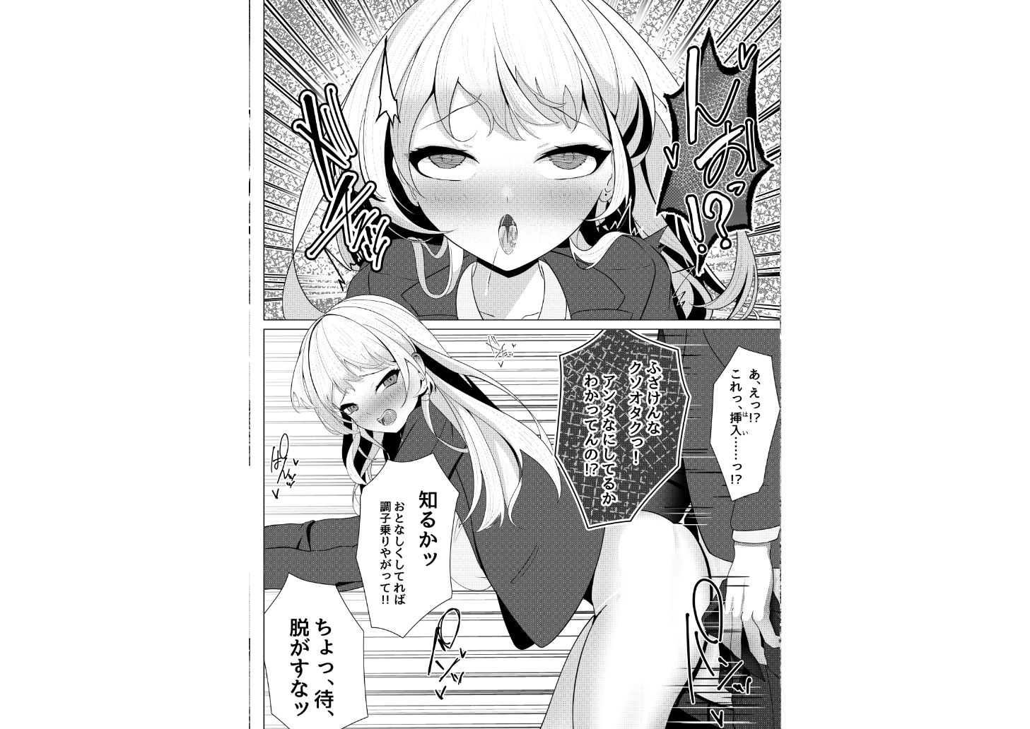 ドM覚醒のドSギャル1 画像7