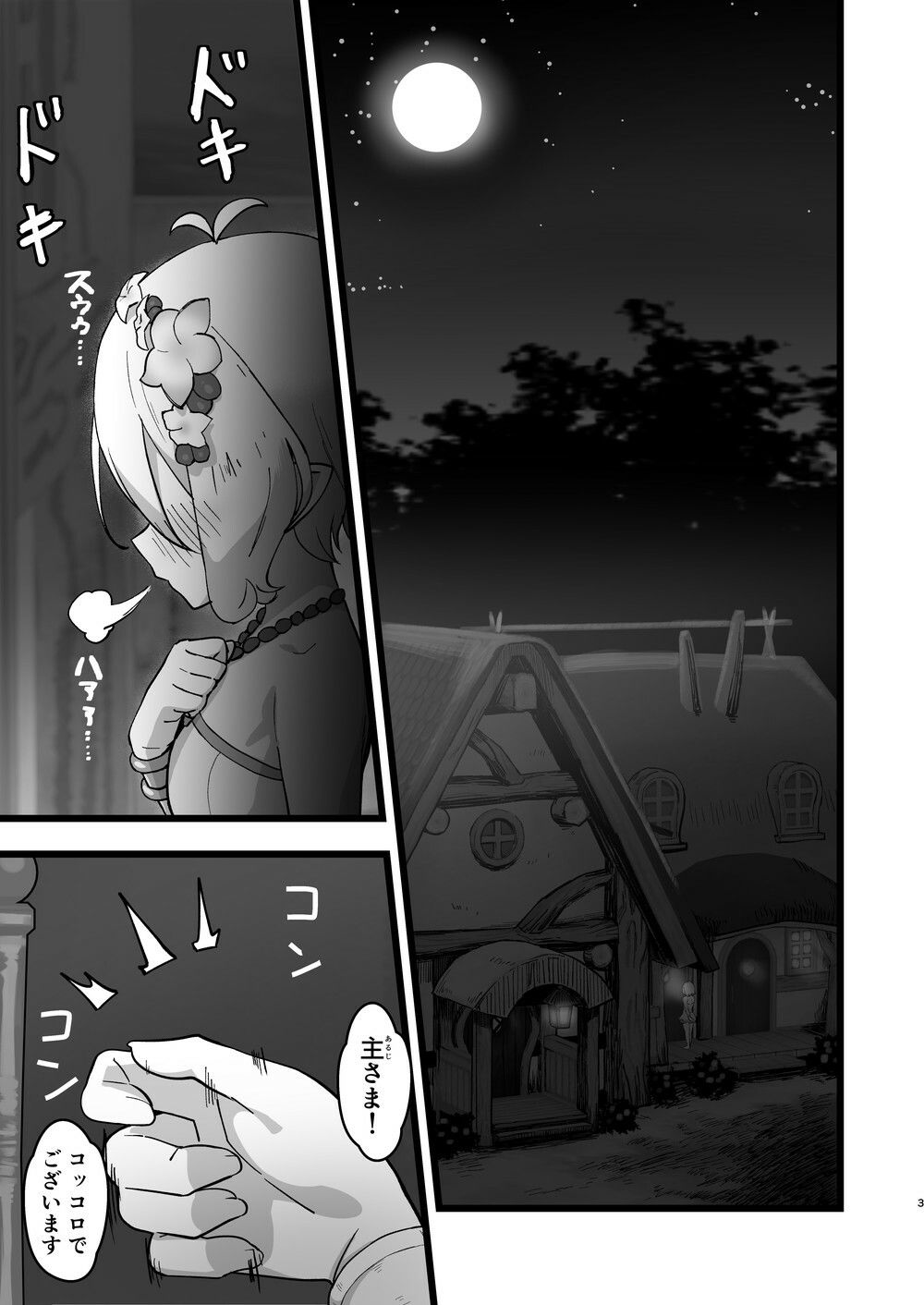 主さまと真夏のConnecting Happyライフ 画像1