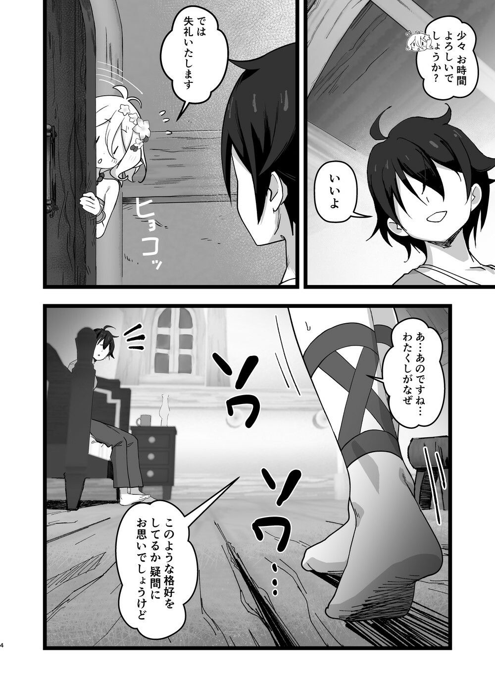 主さまと真夏のConnecting Happyライフ 画像2