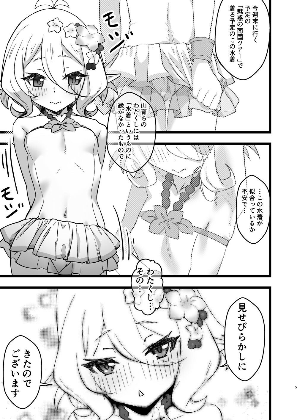 主さまと真夏のConnecting Happyライフ 画像3