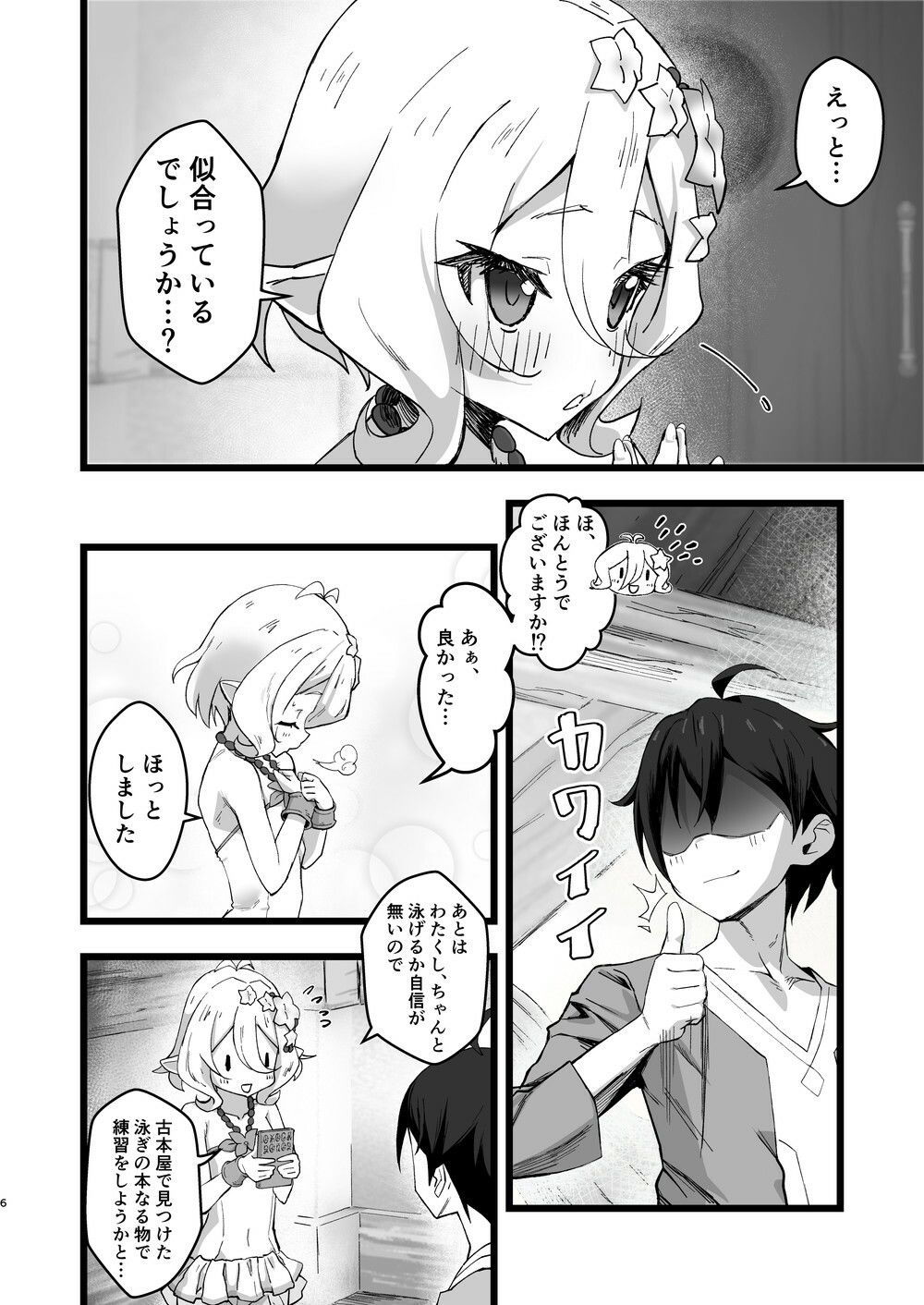 主さまと真夏のConnecting Happyライフ 画像4