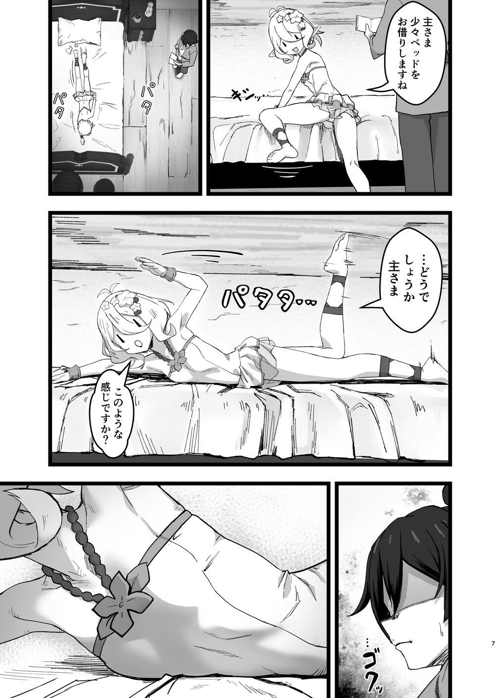 主さまと真夏のConnecting Happyライフ 画像5