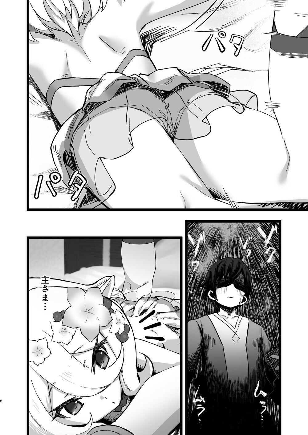 主さまと真夏のConnecting Happyライフ 画像6