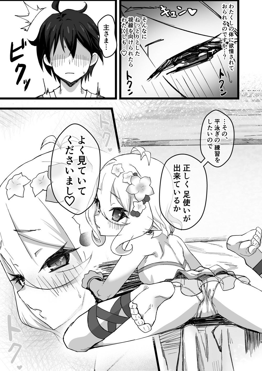 主さまと真夏のConnecting Happyライフ 画像7