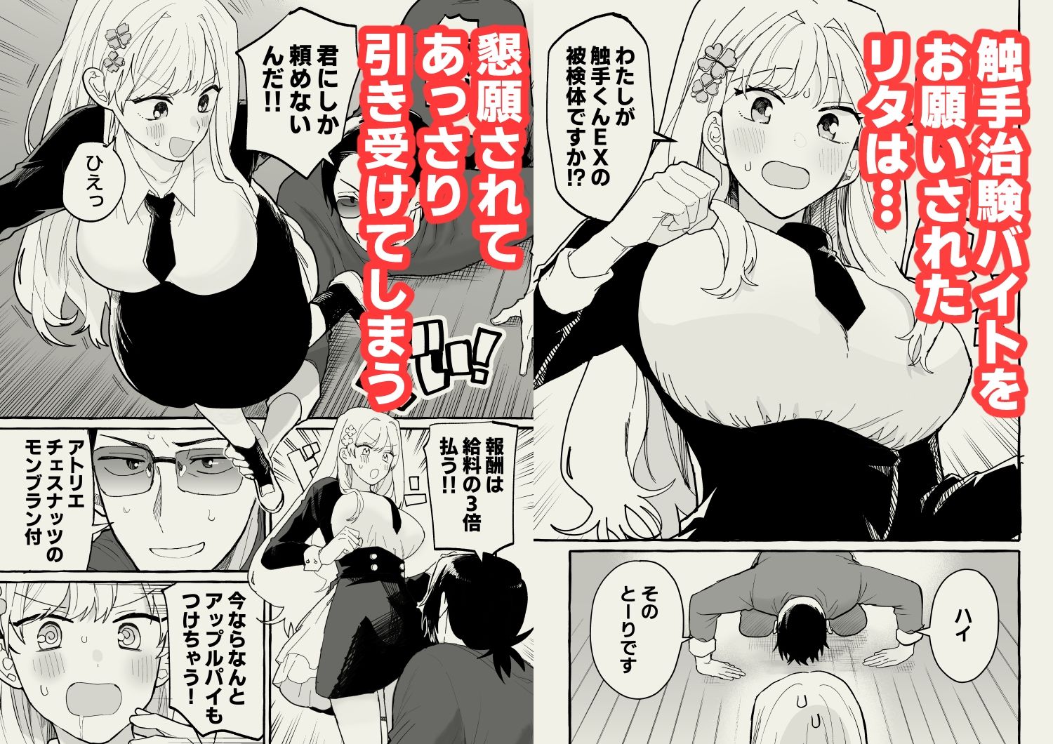 触手治験バイト 画像1