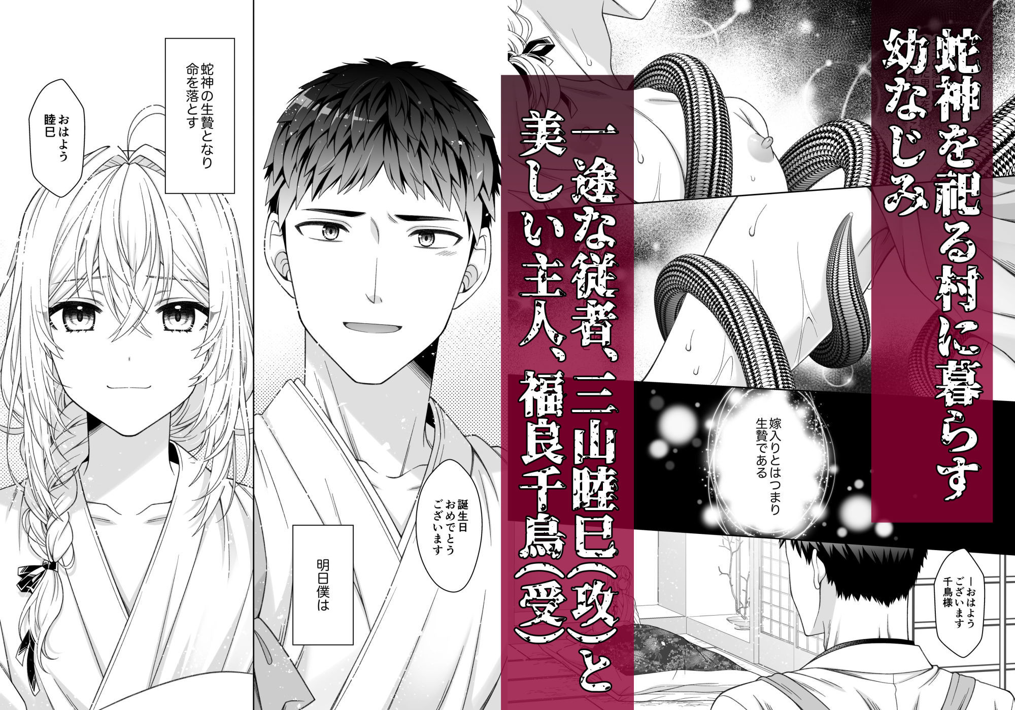 巫女は蛇神に犯●れる 画像1