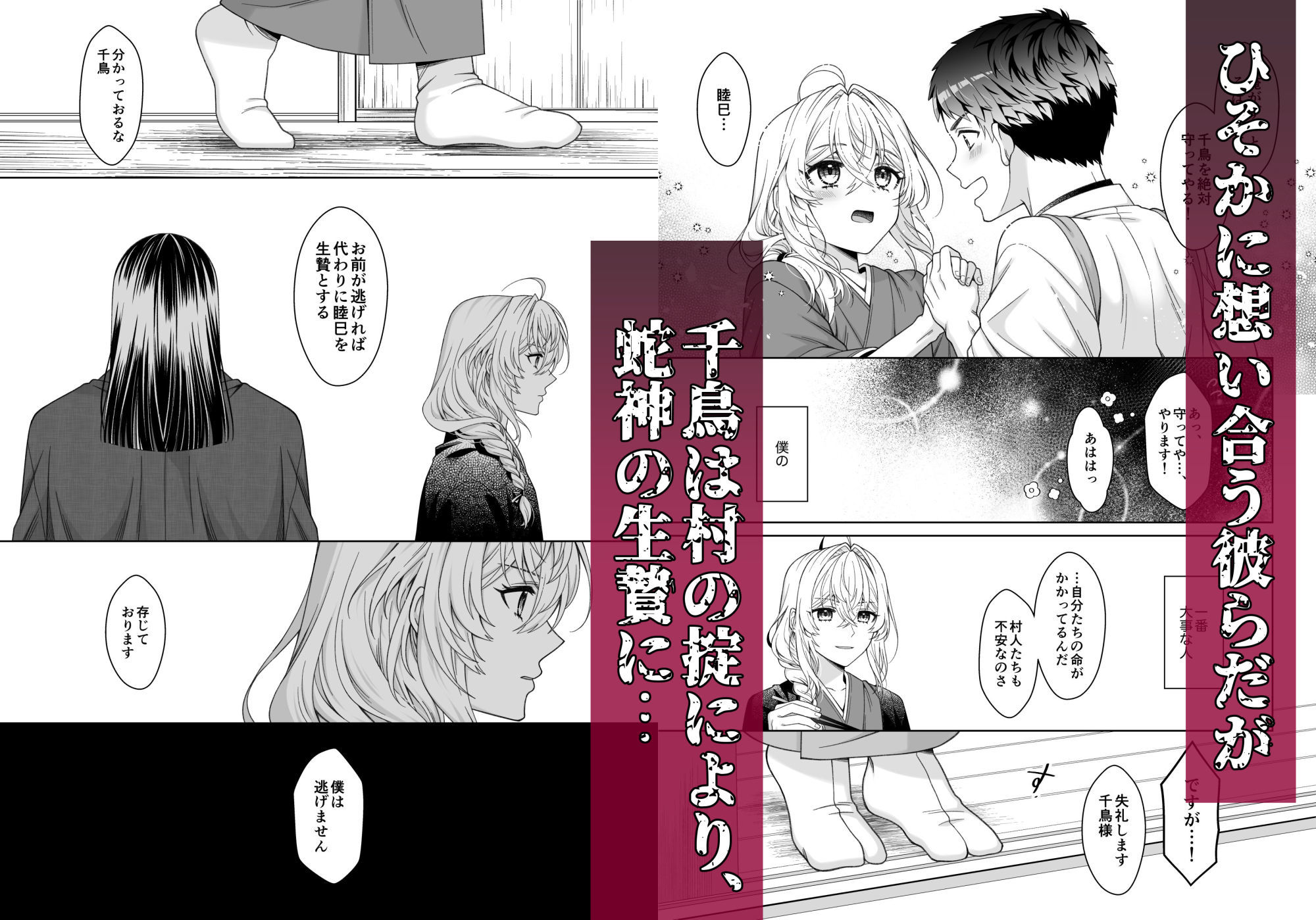 巫女は蛇神に犯●れる 画像2
