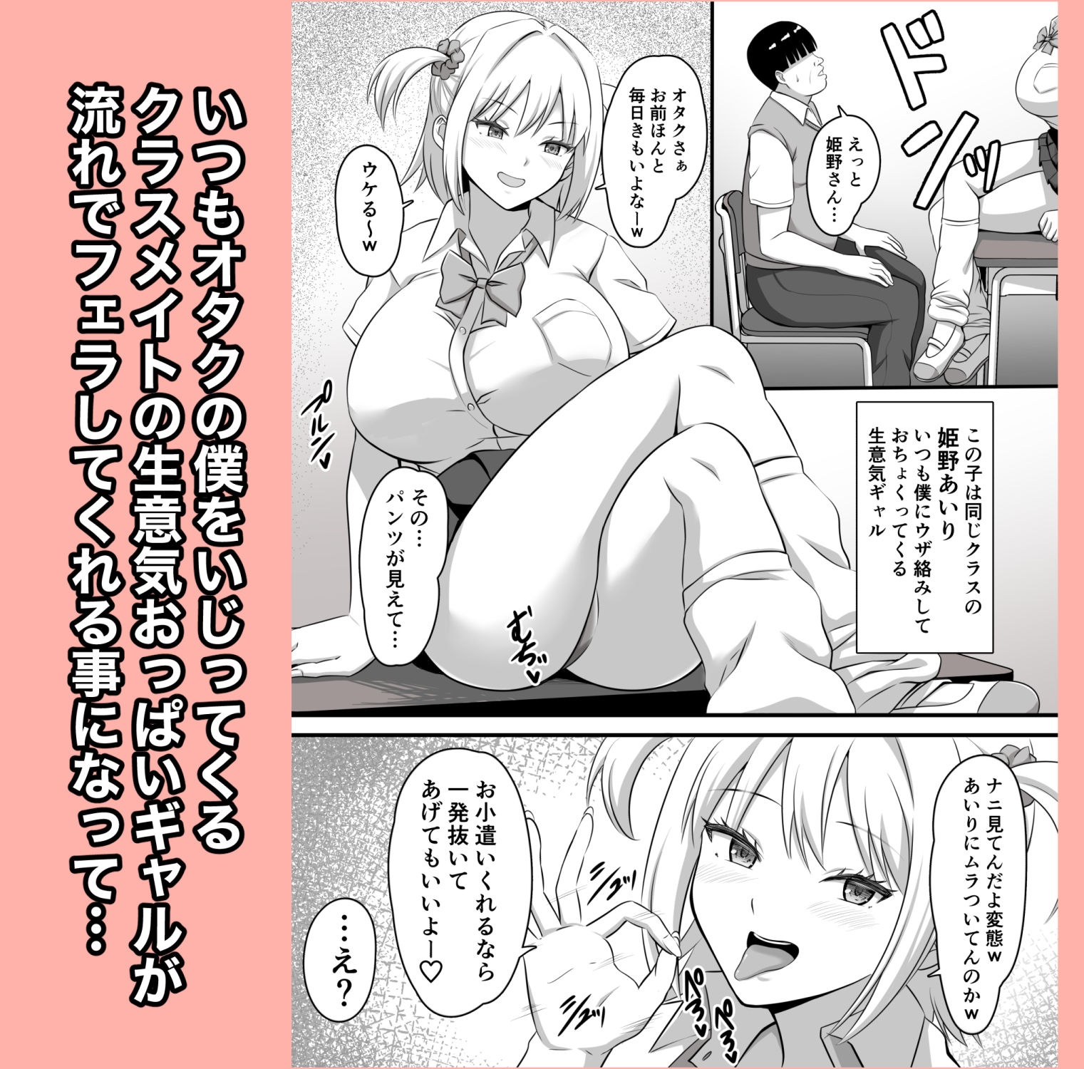 オタクとヤらせてくれるナマイキ巨乳ギャル 画像2