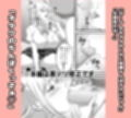 オタクとヤらせてくれるナマイキ巨乳ギャル