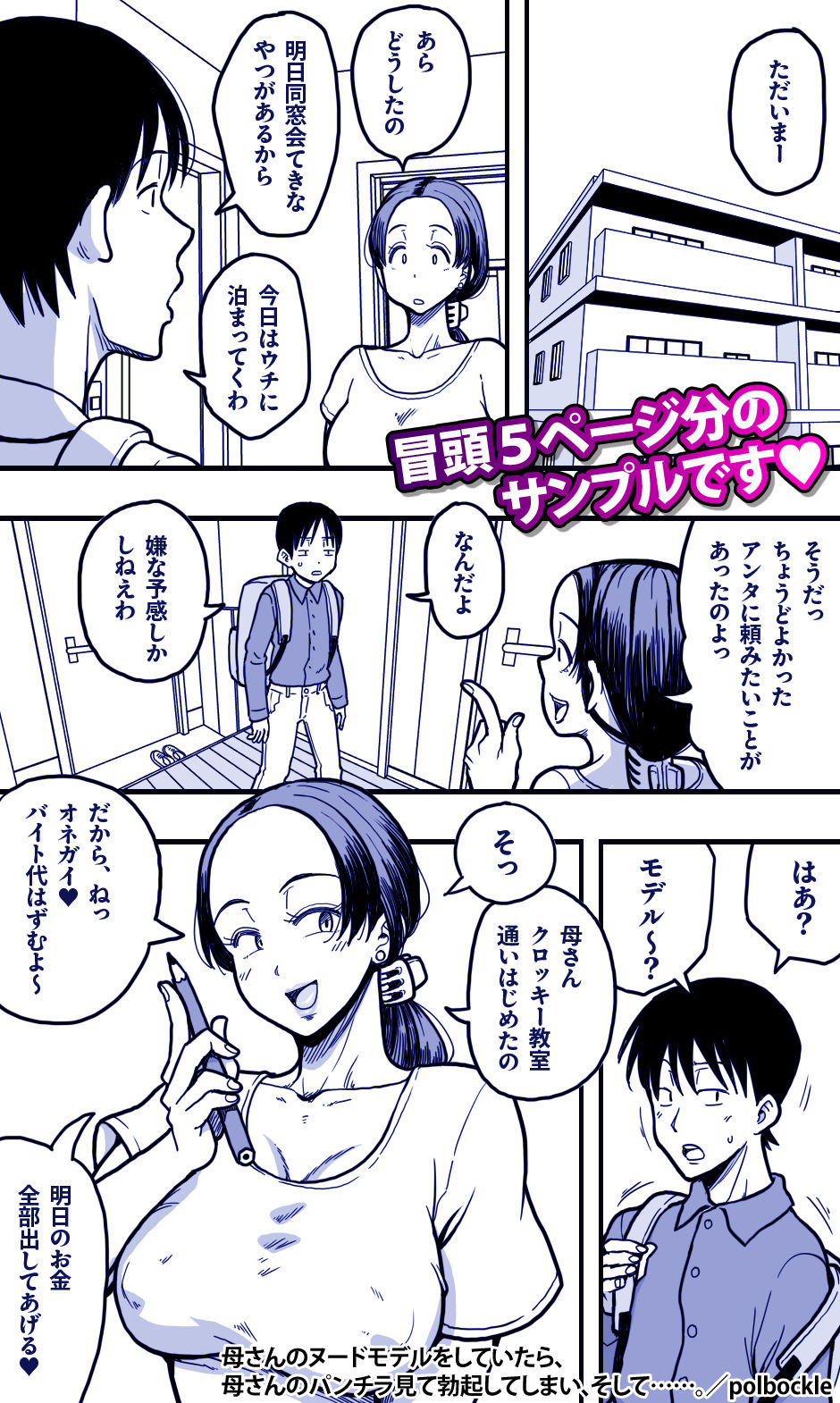 母さんのヌードモデルをしていたら、母さんのパンチラ見て勃起してしまい、そして……。 サンプル1