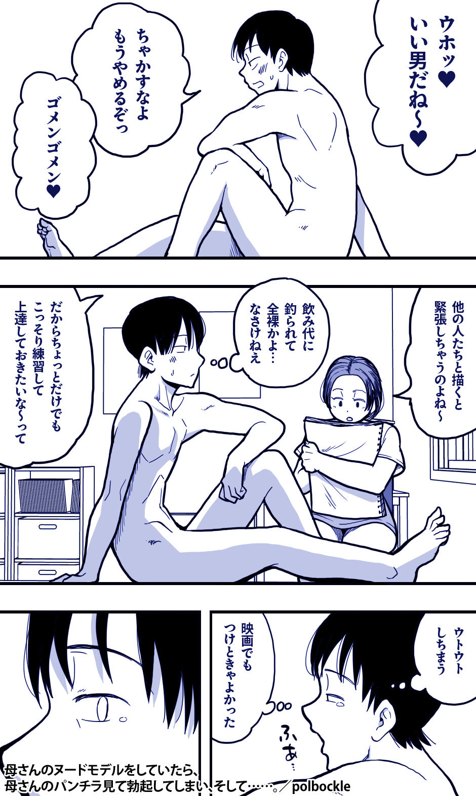 母さんのヌードモデルをしていたら、母さんのパンチラ見て勃起してしまい、そして……。 サンプル2