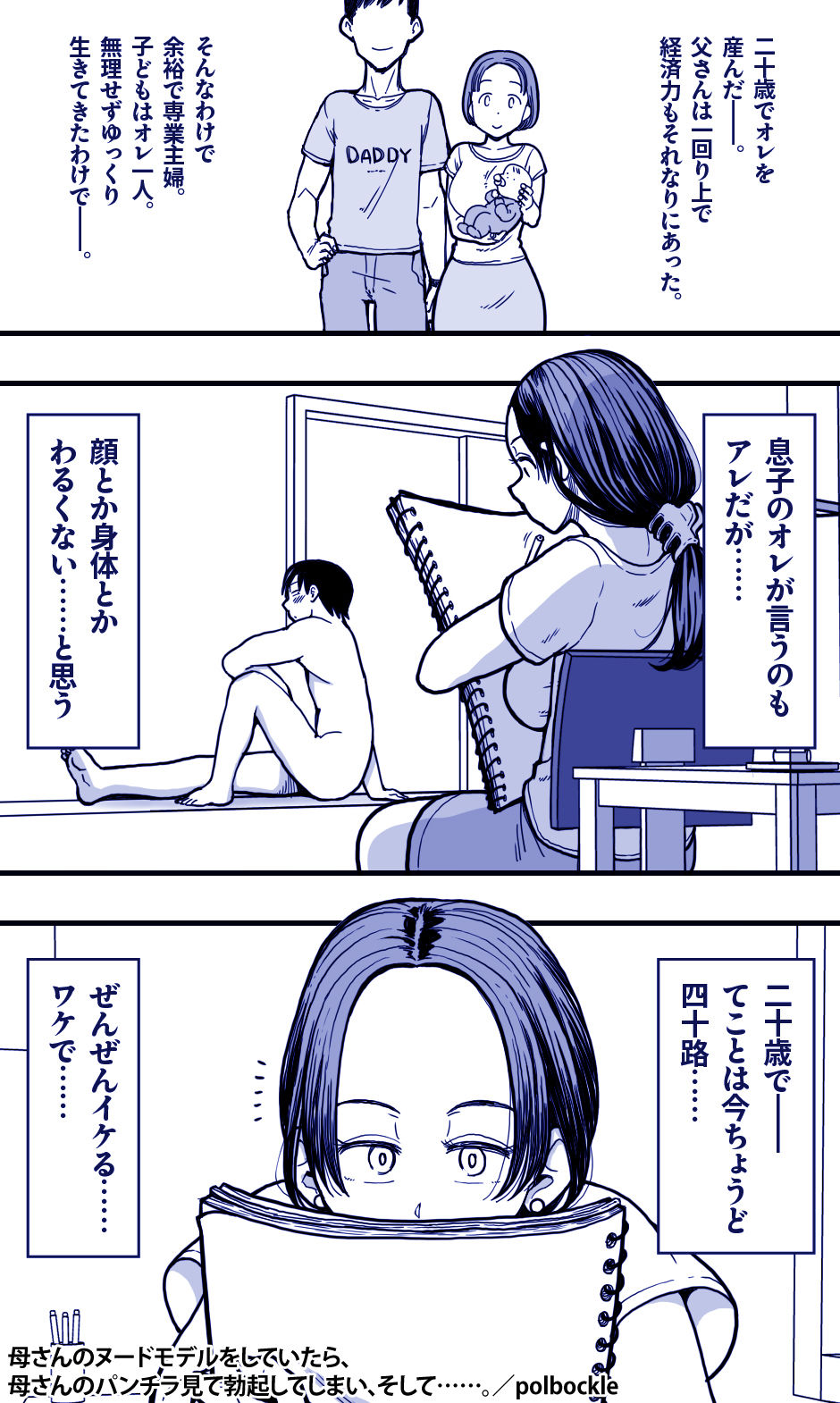 母さんのヌードモデルをしていたら、母さんのパンチラ見て勃起してしまい、そして……。 サンプル4