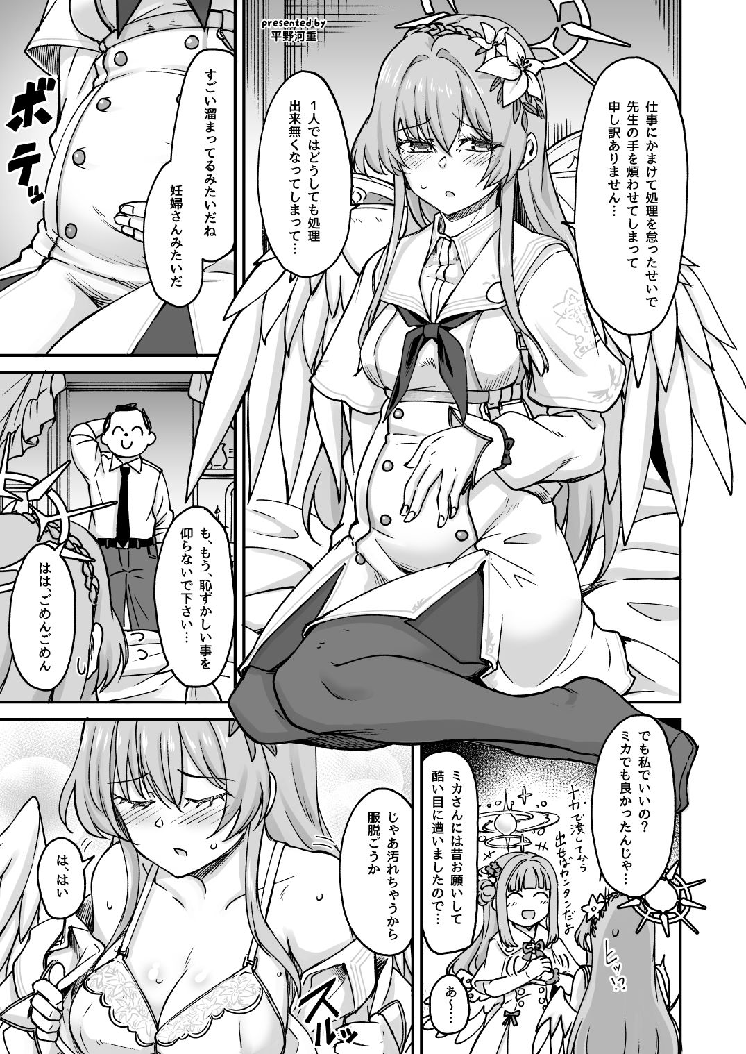 ブルアカ産卵合同誌 Ovum archive 3