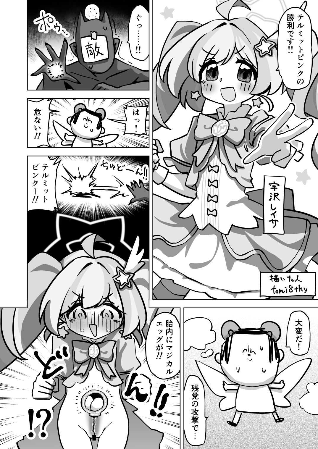 ブルアカ産卵合同誌 Ovum archive 3