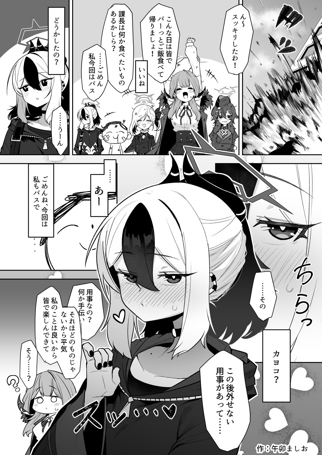 ブルアカ産卵合同誌 Ovum archive 3