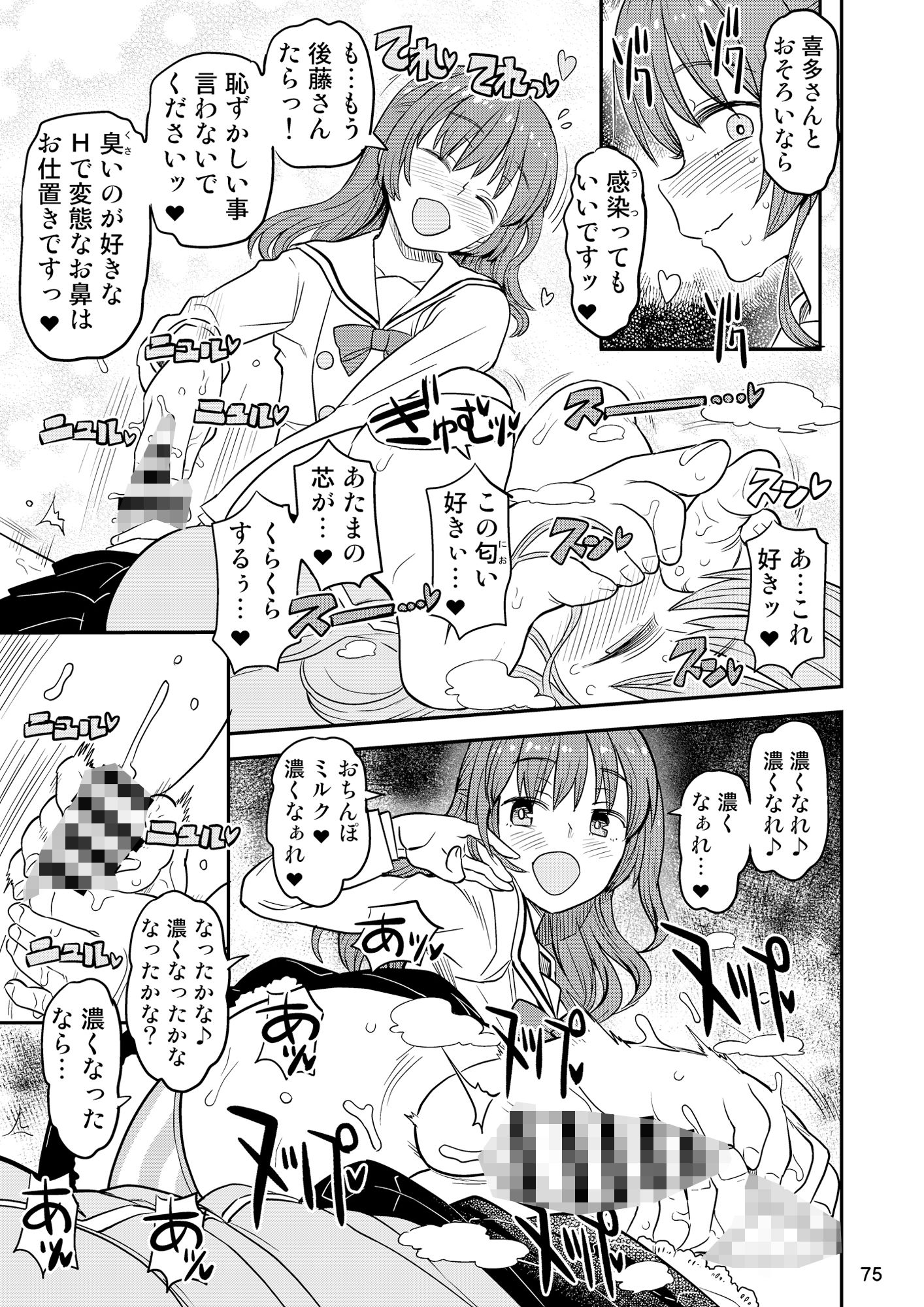 ぼざろふたなり合同 画像8