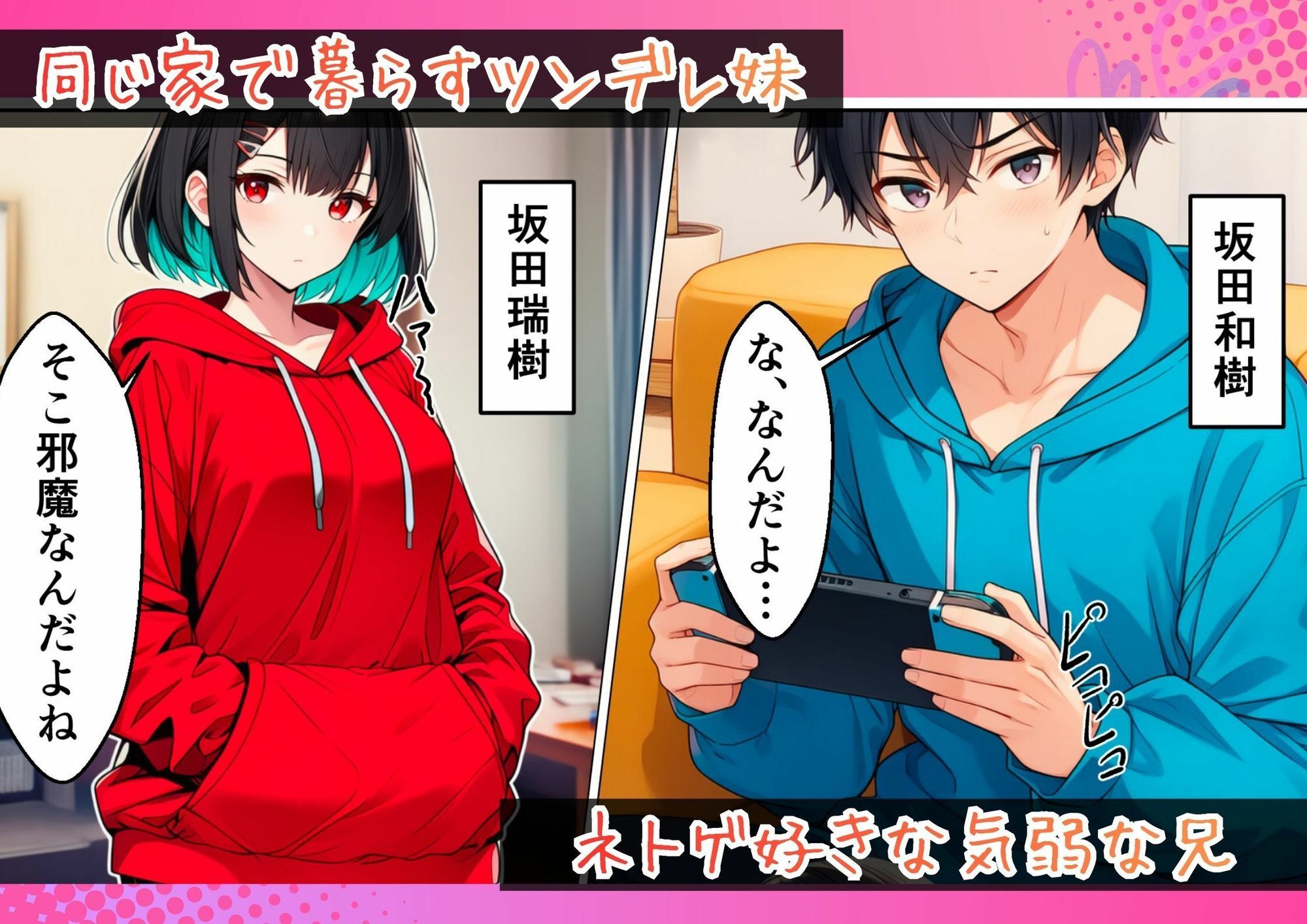 オンラインゲームのオフ会に行ったら妹がいて中出しセックスした 画像1