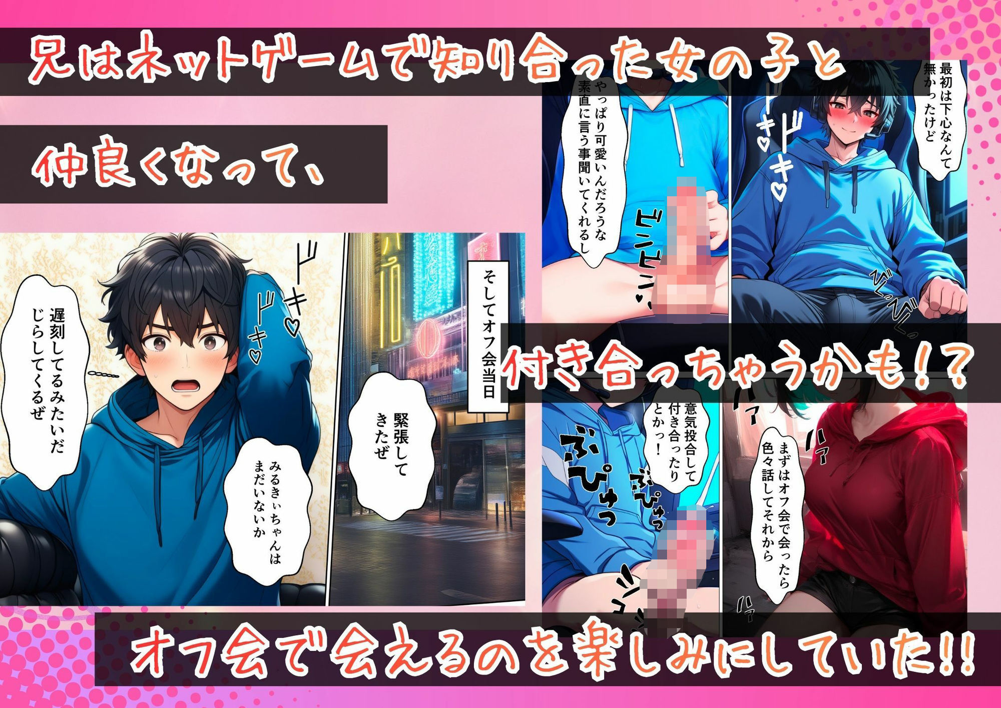 オンラインゲームのオフ会に行ったら妹がいて中出しセックスした 画像2