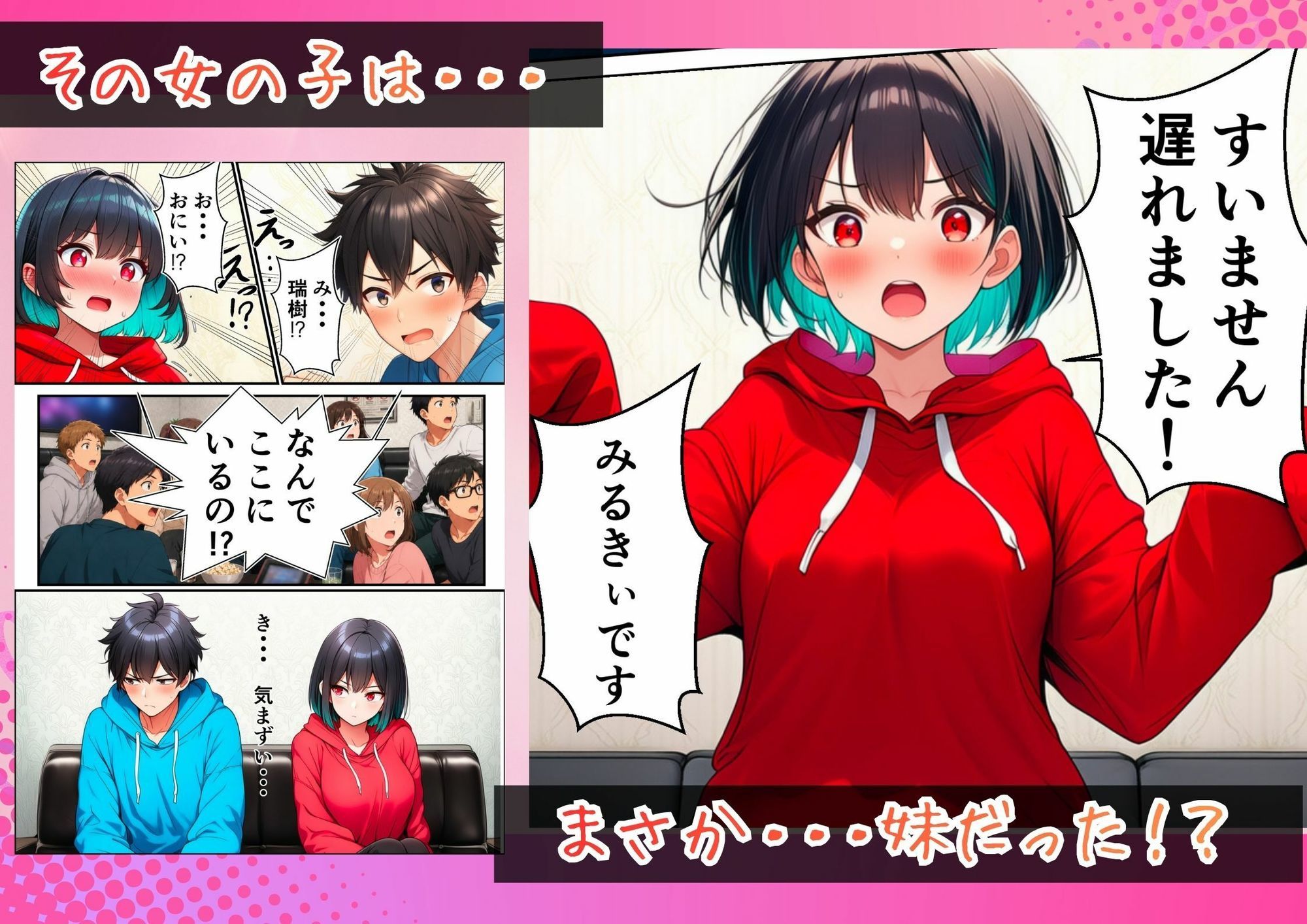 オンラインゲームのオフ会に行ったら妹がいて中出しセックスした 画像3
