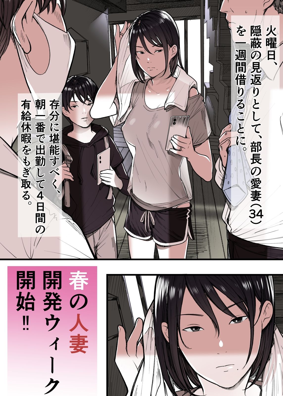 有給人妻開発ウィーク_4