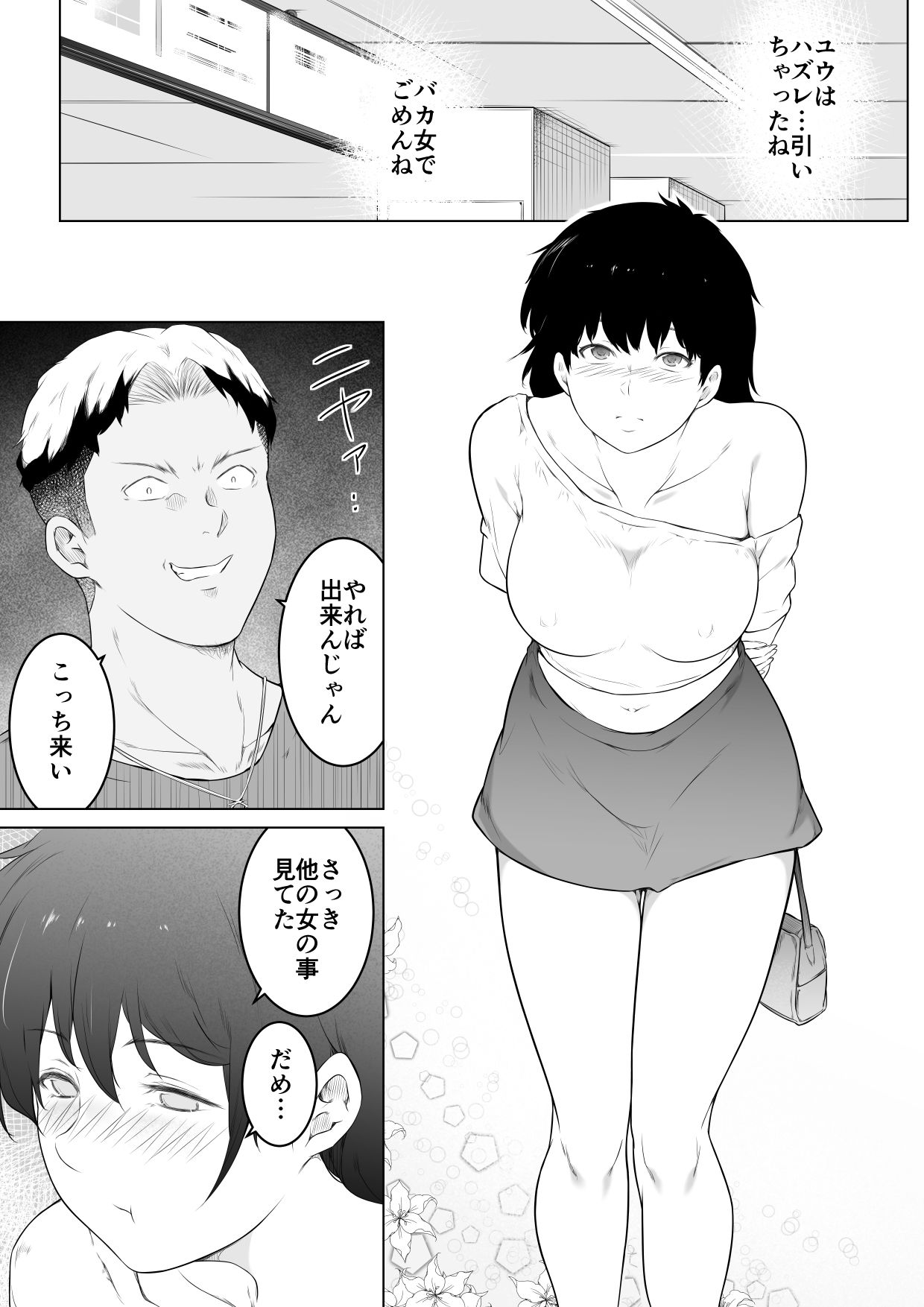 d_766634 おーと&みぃる 人妻・主婦 寝取り・寝取られ・NTR 画像3