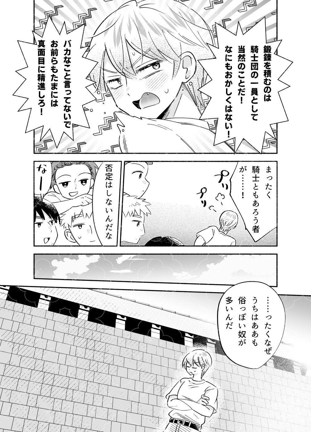 騎士とマ!6.クラッシュ×コンプレックスのサンプル画像5