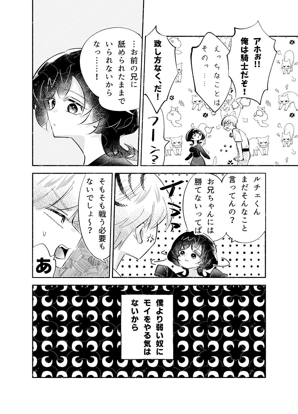 騎士とマ！6.クラッシュ×コンプレックスのサンプル画像7