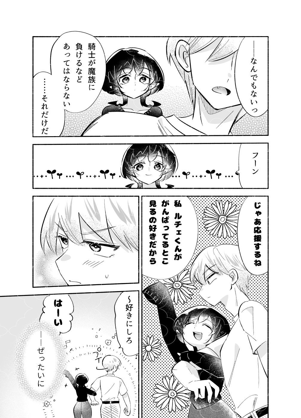 騎士とマ!6.クラッシュ×コンプレックスのサンプル画像8